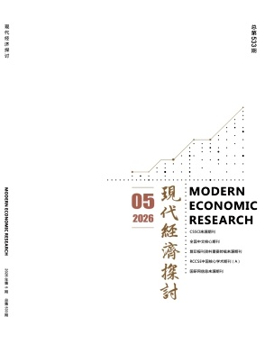 现代经济探讨封面